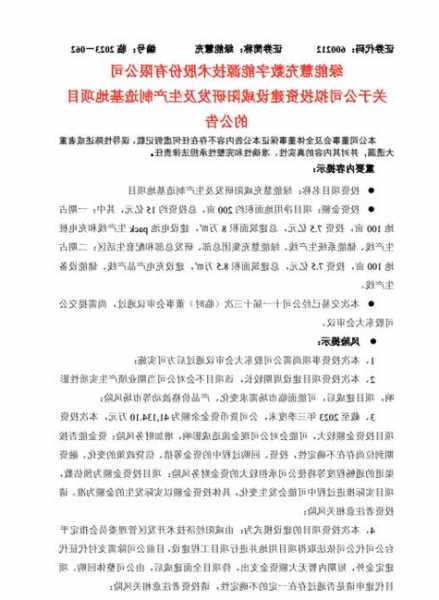 投资15亿元建设研发及生产制造基地 绿能慧充新项目拟落子咸阳