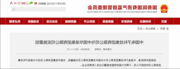 11月23日：中国电子科技重组华录集团，央企整合加速，新基建领域合作可期！